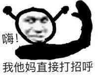 微信近期斗图恶搞表情包2020/5/4(二)