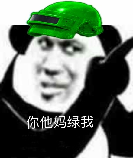 熊猫头嘴臭微信表情包