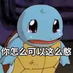 微信近期斗图恶搞表情包2020/5/4(二)