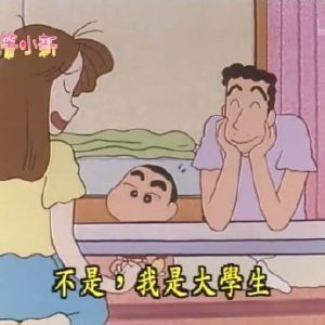 搞怪带字的微信蜡笔小新表情包集