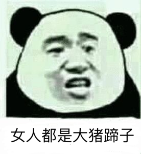 微信近期斗图恶搞表情包2020/5/6（二）