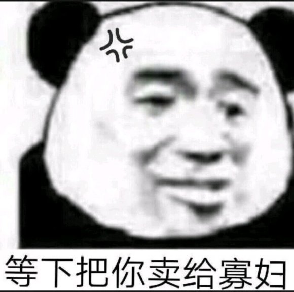 滚啊微信逗比聊天表情包