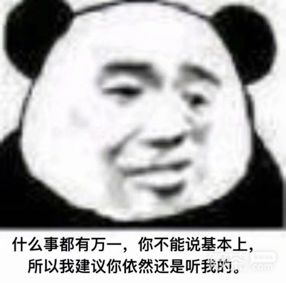 围观微信傻屌聊天表情包