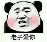 微信近期斗图恶搞表情包2020/5/8