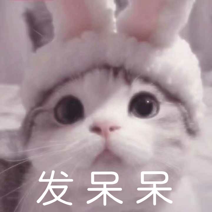 微信近期斗图恶搞表情包2020/5/8