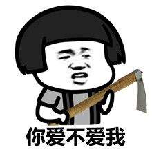 微信近期斗图恶搞表情包2020/5/8