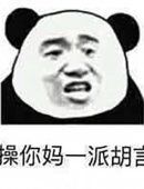 微信近期斗图恶搞表情包2020/5/8