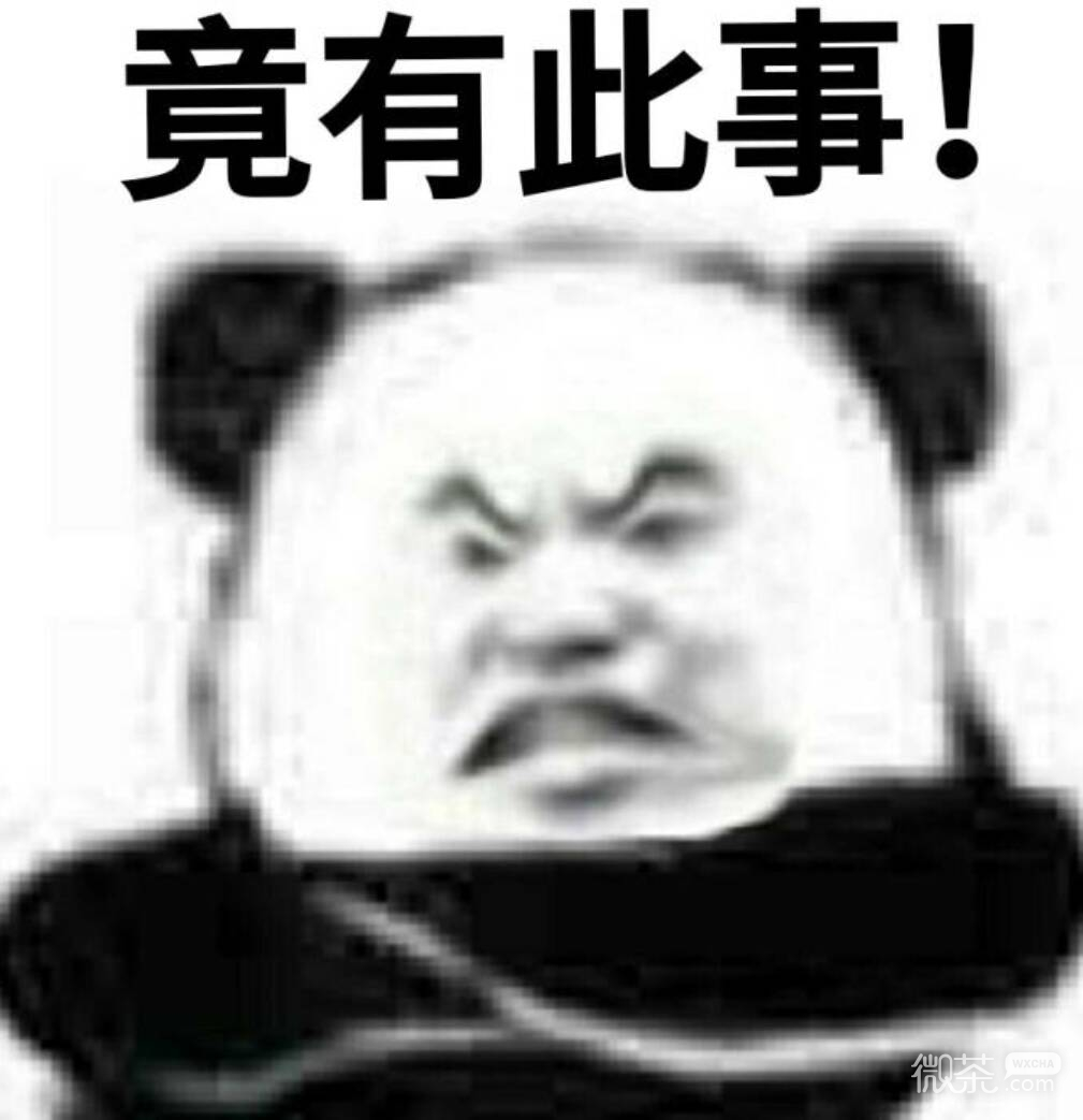 微信近期斗图恶搞表情包2020/5/8（二）