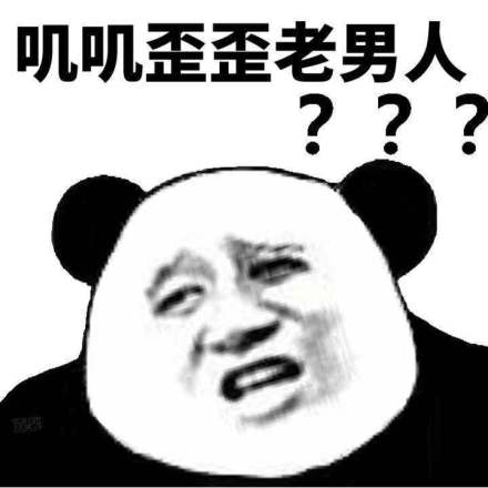 微信近期斗图恶搞表情包2020/5/8（二）