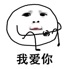 微信近期斗图恶搞表情包2020/5/8