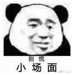 微信近期斗图恶搞表情包2020/5/8