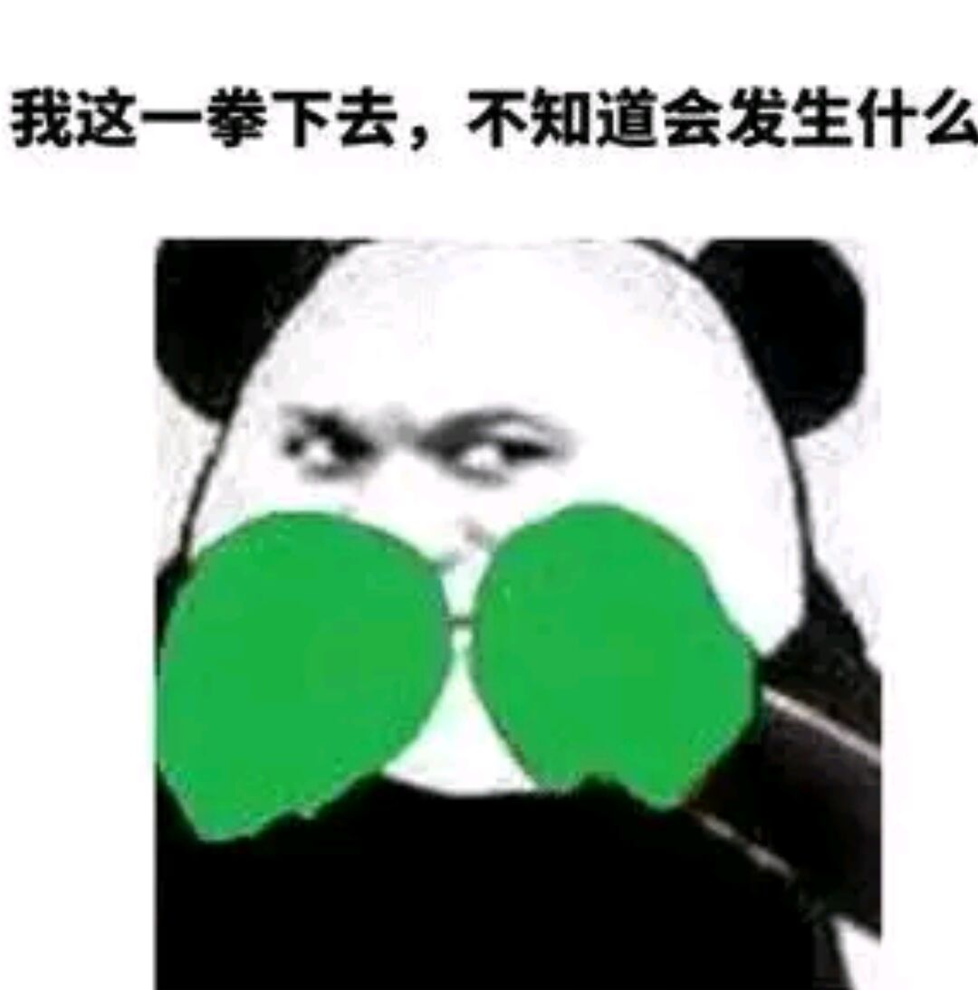 微信近期斗图恶搞表情包2020/5/8