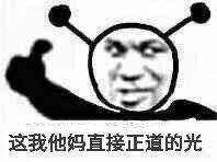 微信近期斗图恶搞表情包2020/5/11（二）