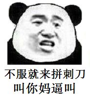 微信近期斗图恶搞表情包2020/5/11（二）