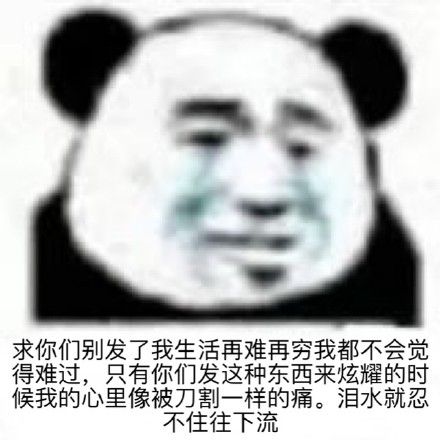 微信近期斗图恶搞表情包2020/5/11（二）