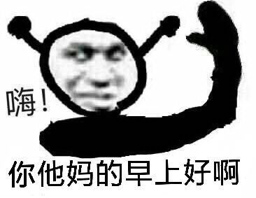 胡乱分析微信逗比聊天表情包