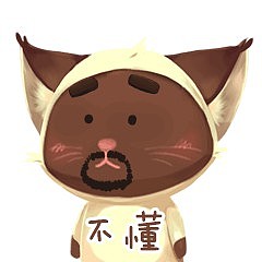 煤球大头照微信表情包