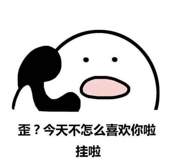 你要气死我微信恶搞斗图表情包