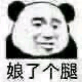 看热闹微信逗比聊天表情包