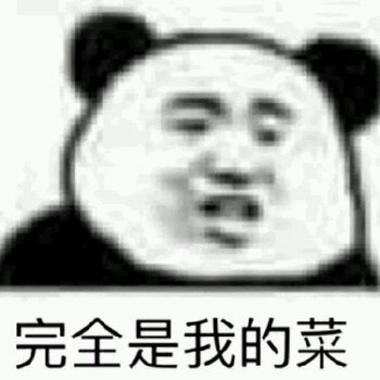 美妙微信傻屌聊天表情包