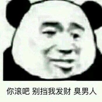 美妙微信傻屌聊天表情包