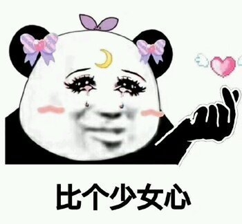 美妙微信傻屌聊天表情包