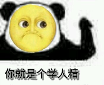 美妙微信傻屌聊天表情包