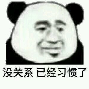 美妙微信傻屌聊天表情包