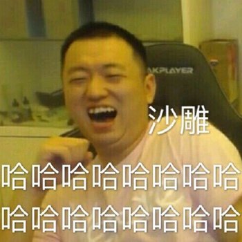 别说了别说了微信恶搞药水哥表情包