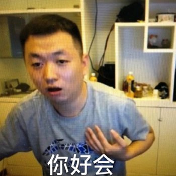 别说了别说了微信恶搞药水哥表情包