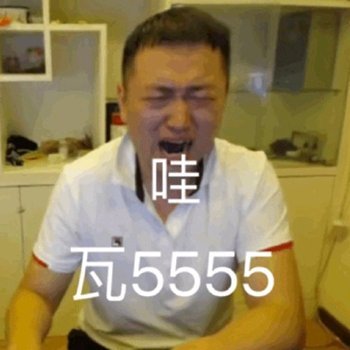 别说了别说了微信恶搞药水哥表情包