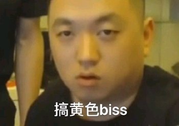 别说了别说了微信恶搞药水哥表情包