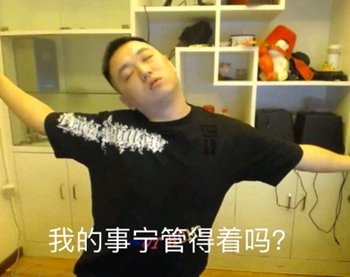 别说了别说了微信恶搞药水哥表情包