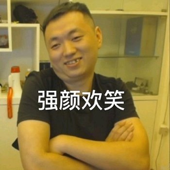 别说了别说了微信恶搞药水哥表情包