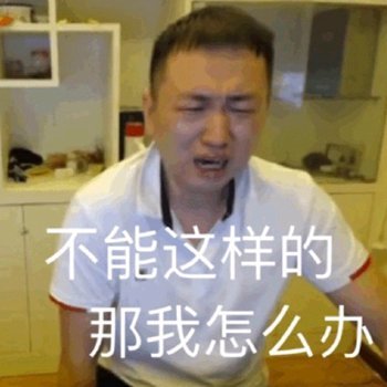 别说了别说了微信恶搞药水哥表情包