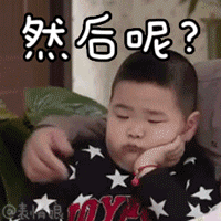 东北小萌娃谢腾飞表情包
