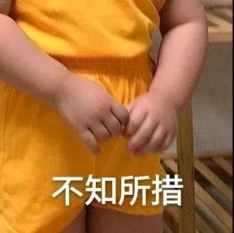 不知所措微信恶搞聊天表情