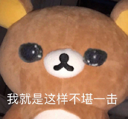 假装自己很开心系列表情包