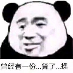 微信近期斗图恶搞表情包2020/5/18（二）
