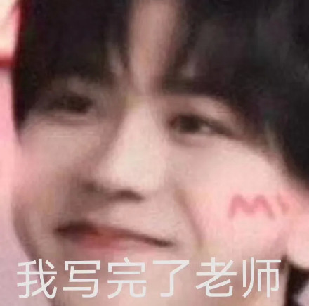 假装自己很开心系列表情包