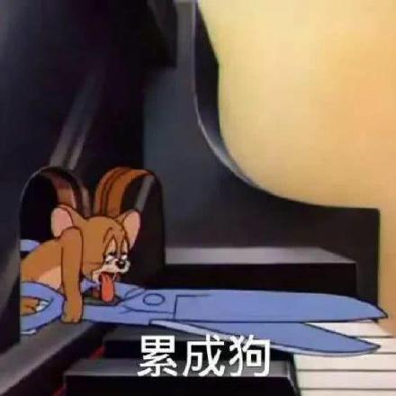 假装自己很开心系列表情包