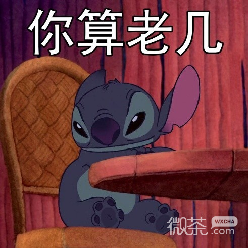 星际宝贝史迪奇文字表情包