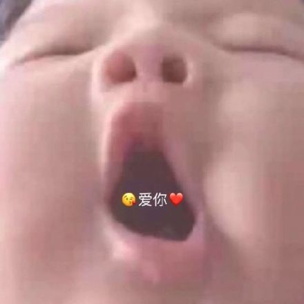 520爱你哟微信聊天表情包合集(一)