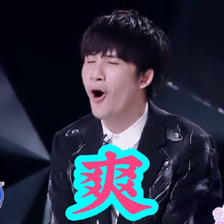 大张伟搞笑可爱沙雕表情包