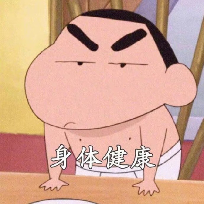 蜡笔小新最新2020愿望表情包