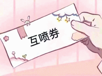 各种券系列可爱表情包