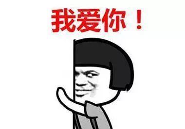 520爱你哟微信聊天表情包合集(一)