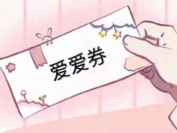 各种券系列可爱表情包