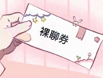 各种券系列可爱表情包