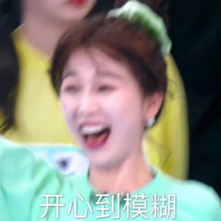 这姐妹太搞笑了之虞书欣系列表情包